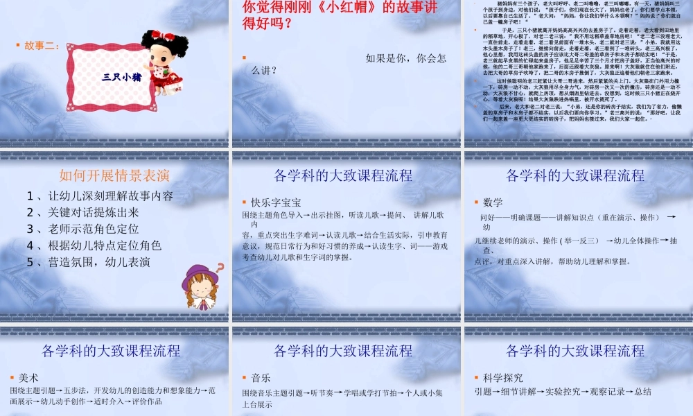 幼儿教师如何上一节好课