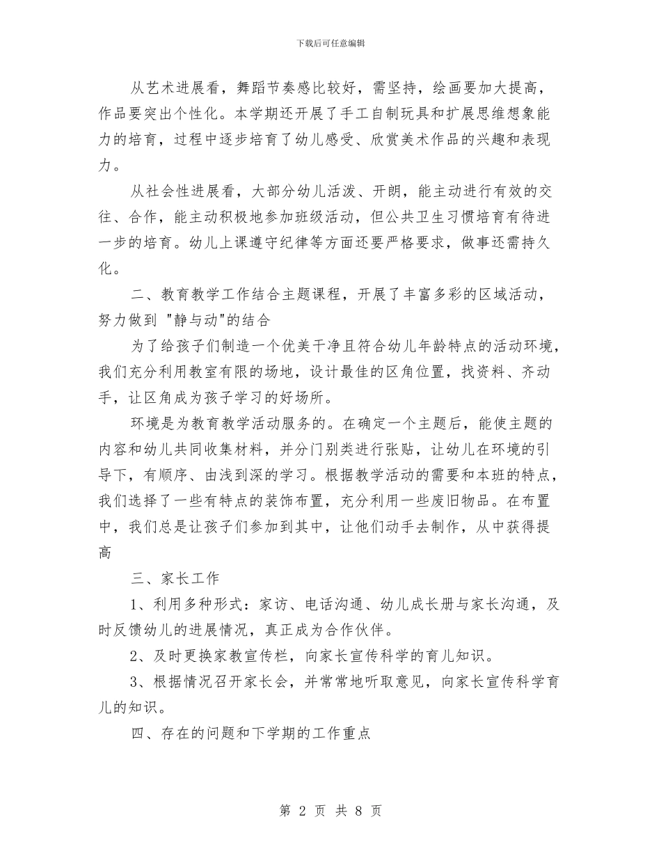 幼儿园小班周工作总结与幼儿园小班周计划表怎么写汇编_第2页