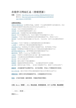 在线学习网站汇总