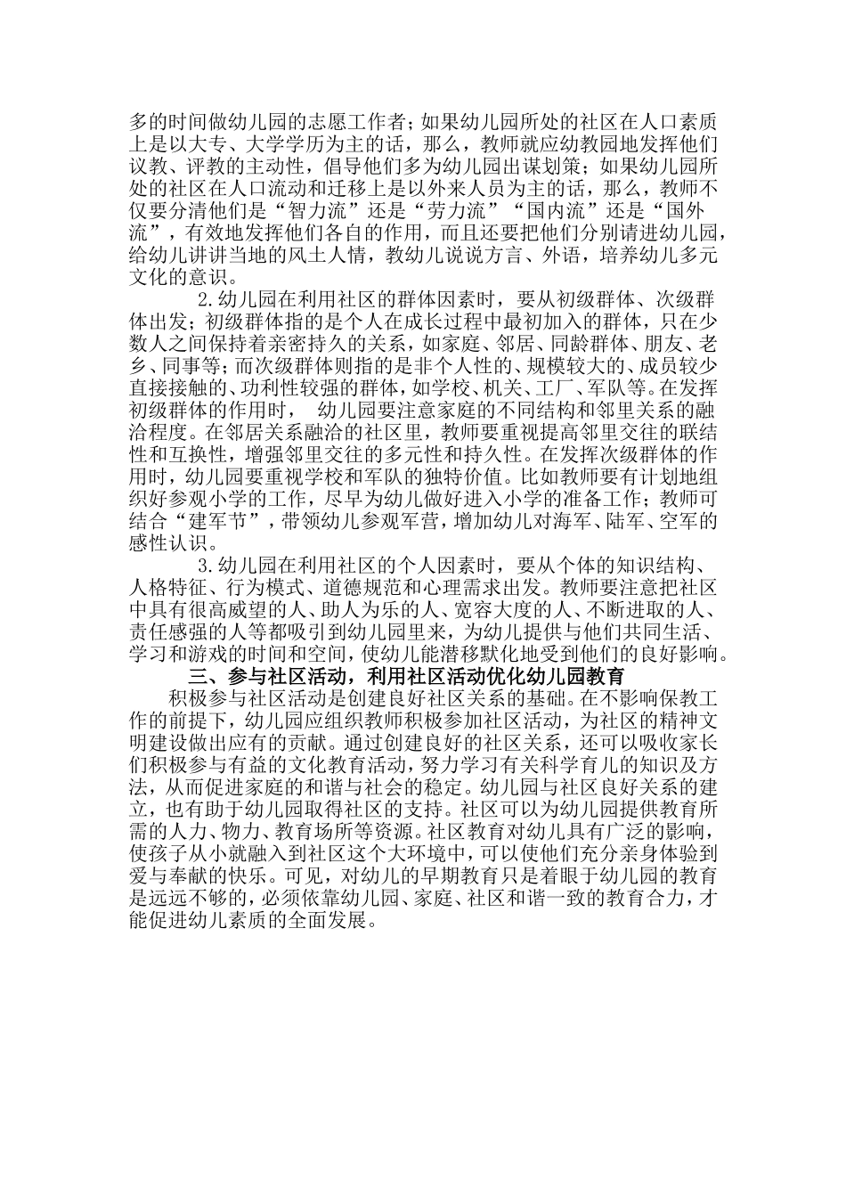 培训作业三(模块三)——关于利用社区资源优化幼儿园教育的启示_第2页