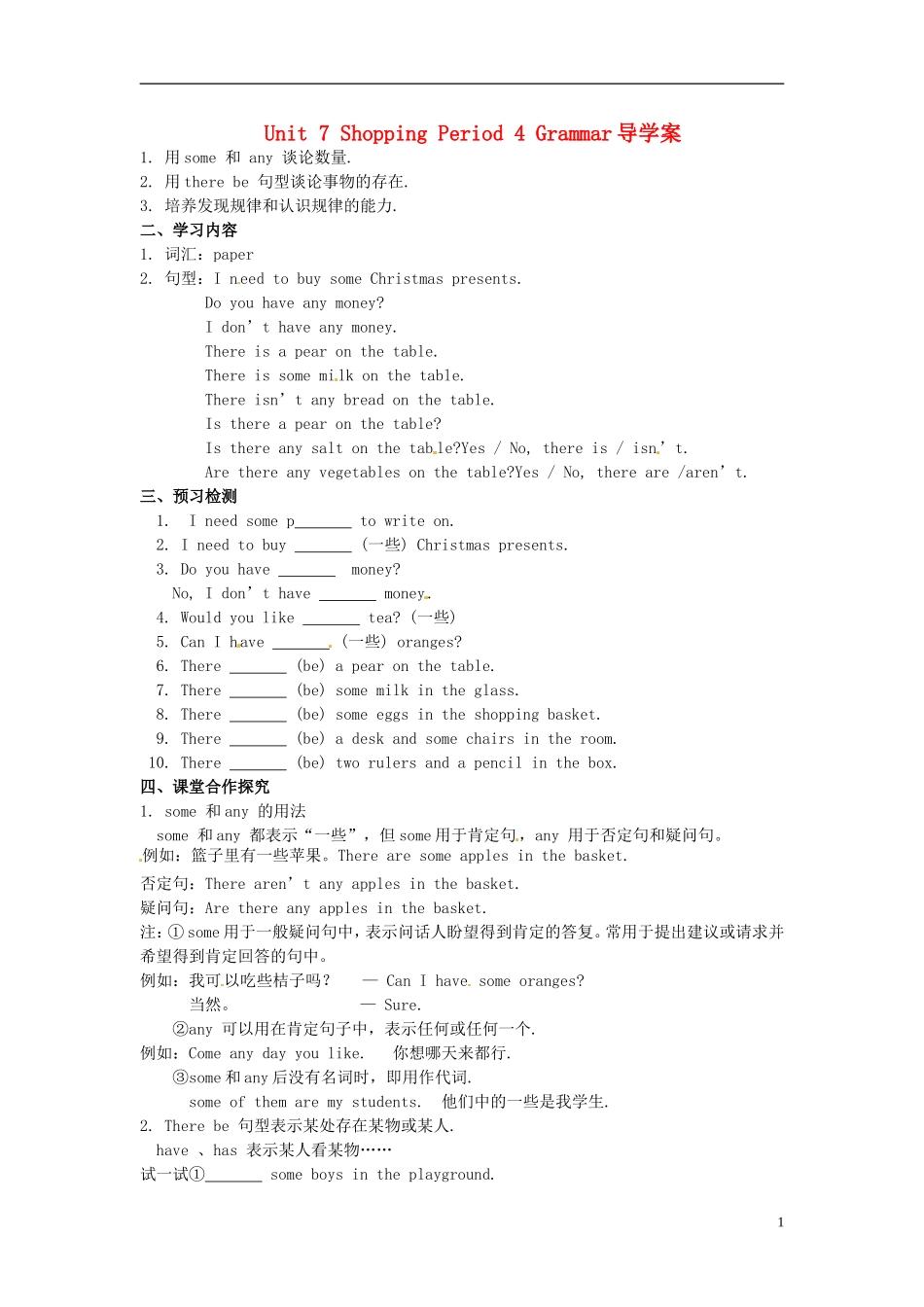 七年级英语上册_Unit_7_Shopping_Period_4_Grammar学案（2012秋版）牛津版_第1页