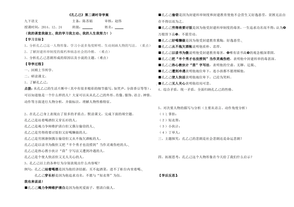 《孔乙己》第二课时导学案_第1页