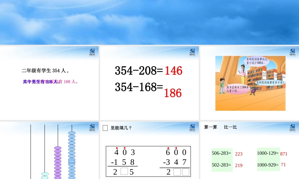 隔位退位减（马正梅）