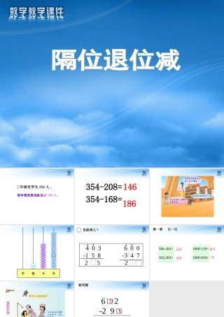 隔位退位减（马正梅）