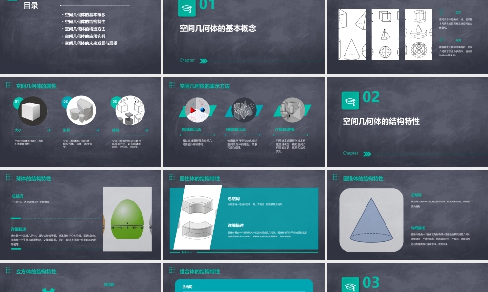 空间几何体的结构课件)