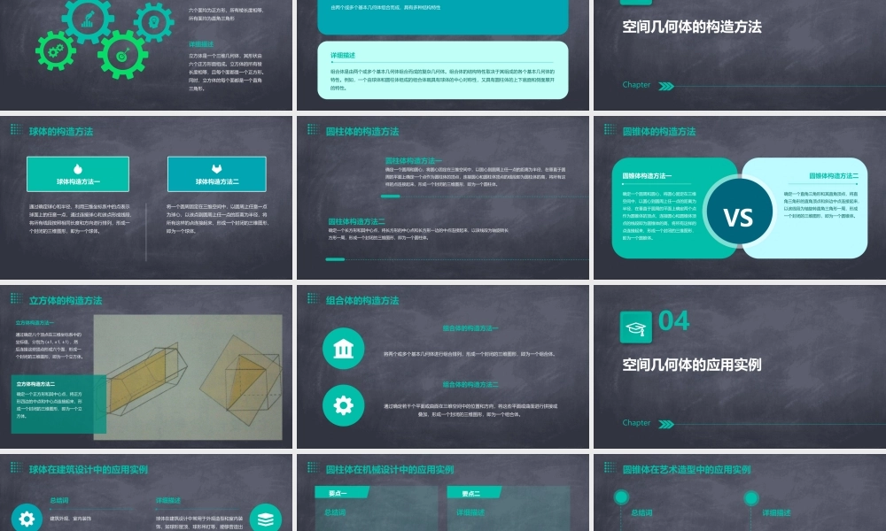 空间几何体的结构课件)