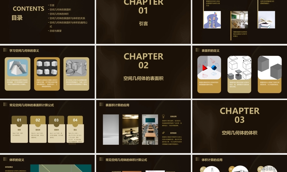 空间几何体的表面积与体积通用课件