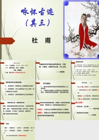 咏怀古迹（其三）