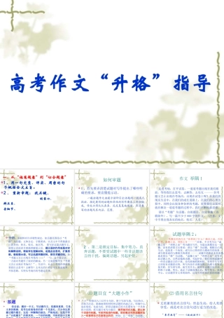 高考作文升格