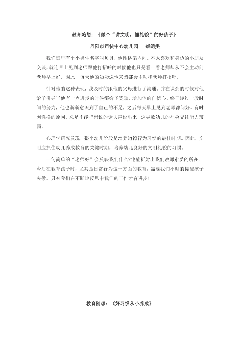 大班教育随想_第1页