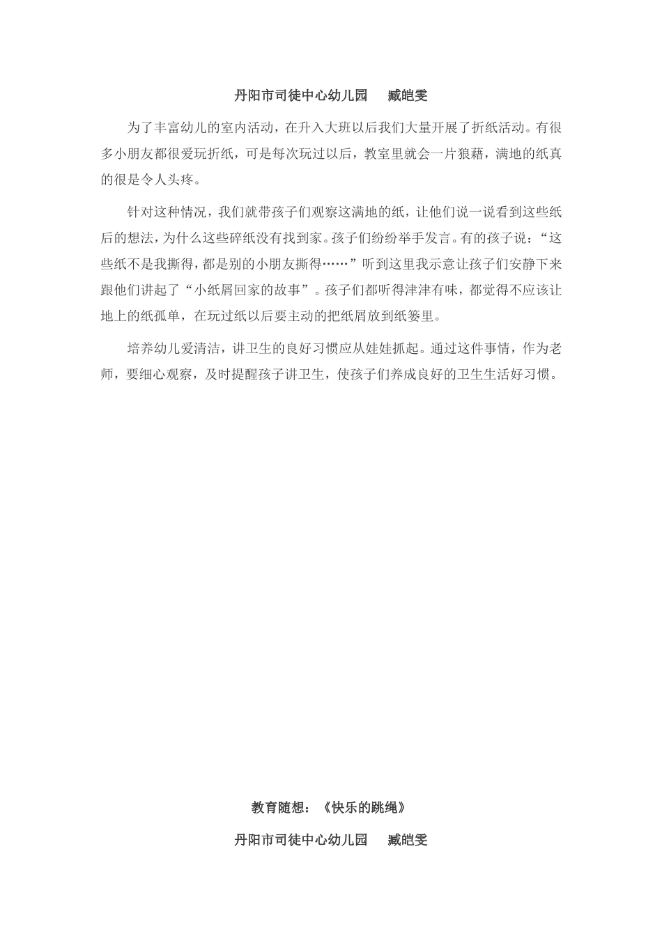 大班教育随想_第2页