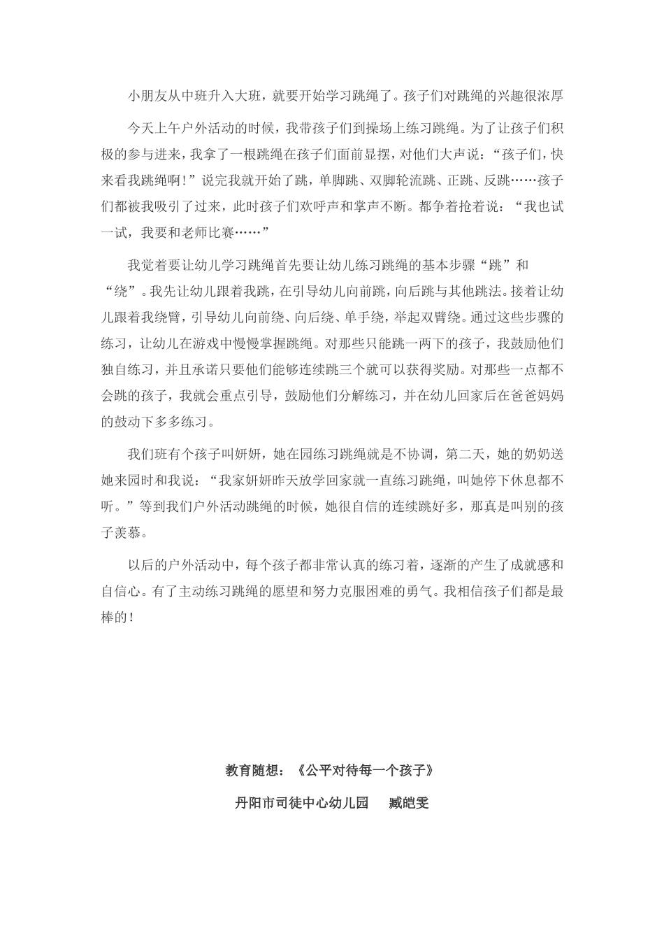 大班教育随想_第3页