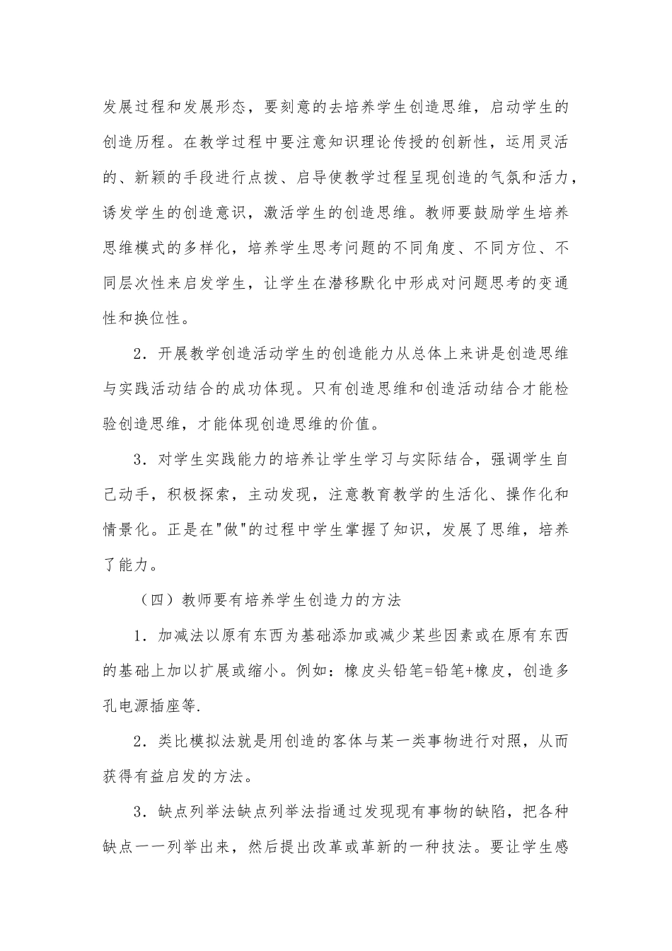 如何培养有创新能力和创新精神的教师_第3页