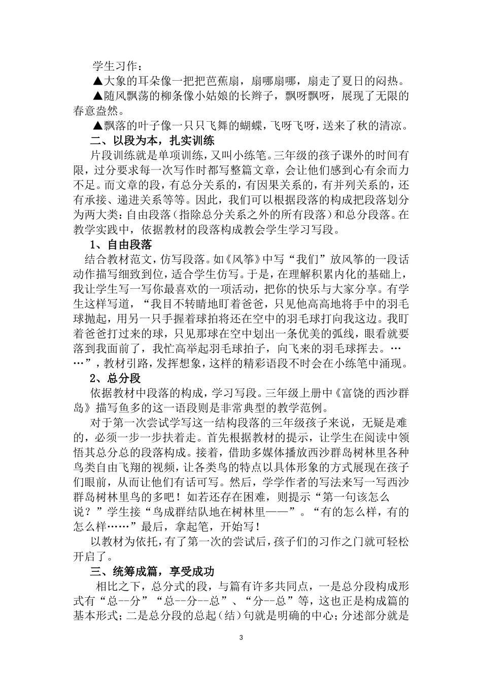 教材引路，开启中段习作之门_第3页