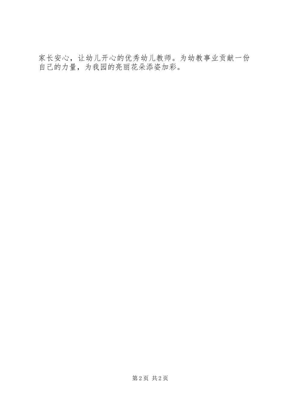 最新财政所所长竞聘演讲稿_第2页