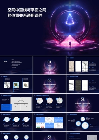 空间中直线与平面之间的位置关系通用课件