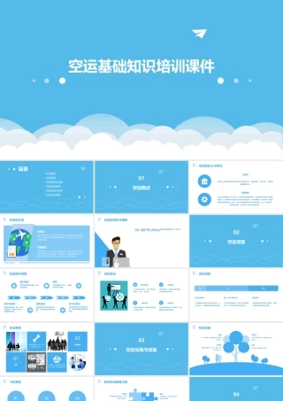 空运基础知识培训课件