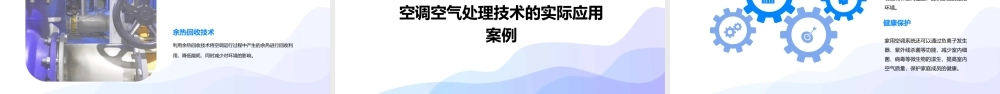 空调空气处理课件