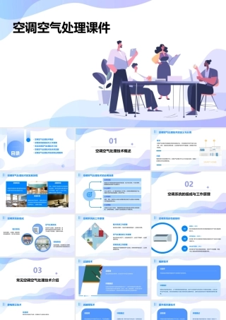 空调空气处理课件