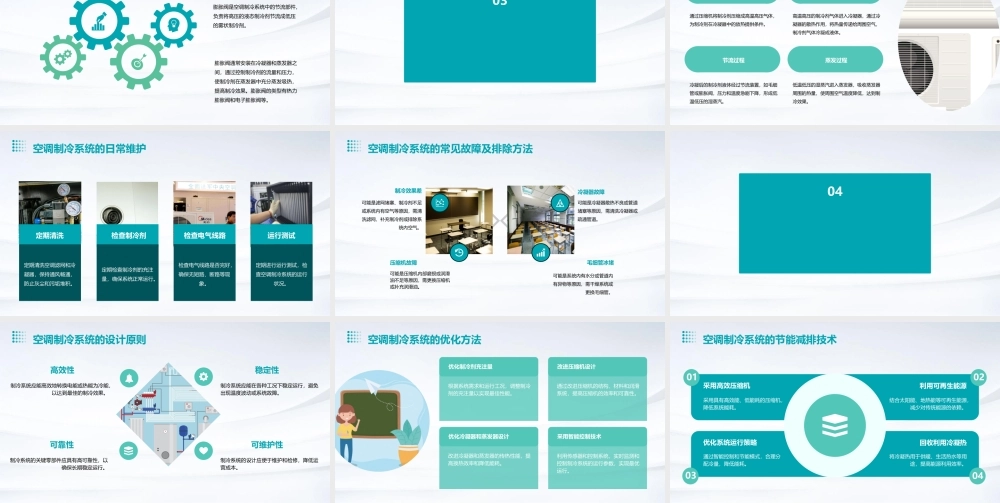 空调制冷原理及关键零部件知识课件