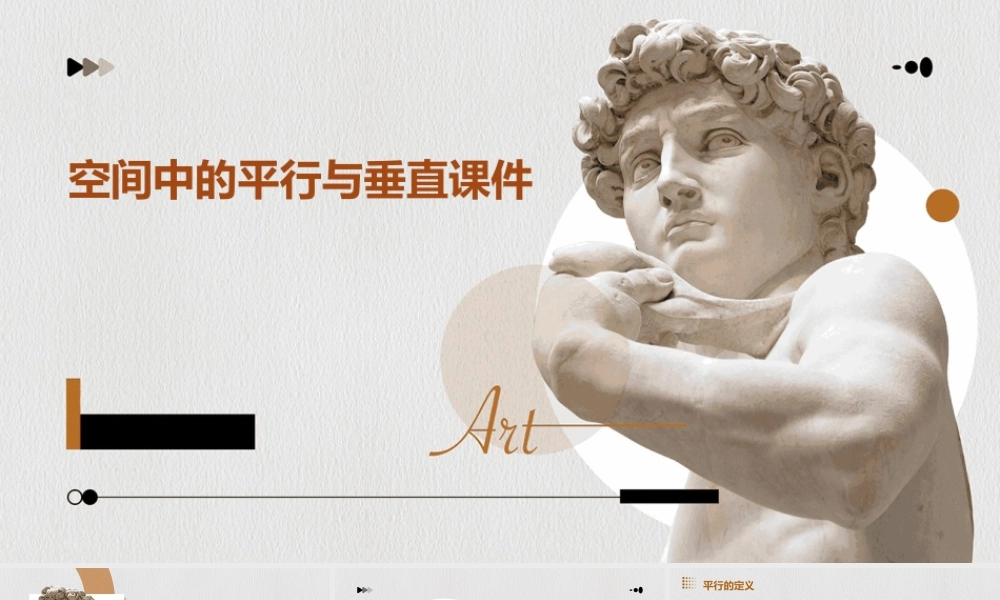 空间中的平行与垂直课件