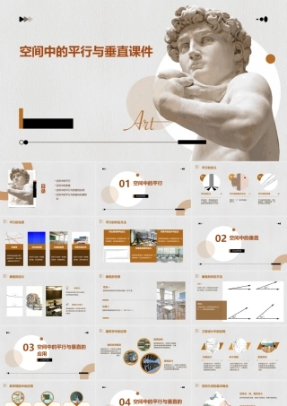 空间中的平行与垂直课件