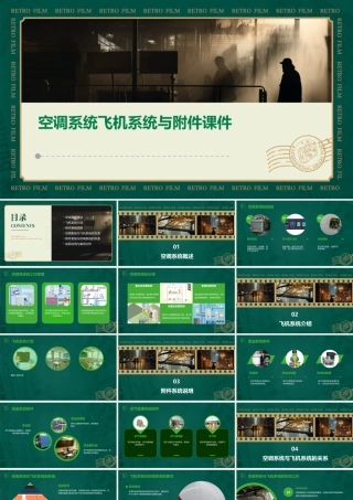 空调系统飞机系统与附件课件