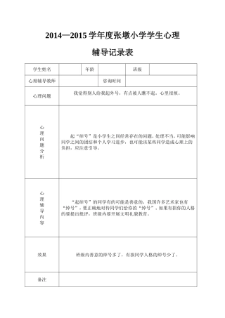 小学心理咨询记录表