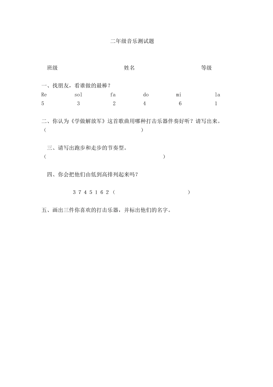 二年级音乐试卷_第1页
