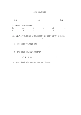 二年级音乐试卷