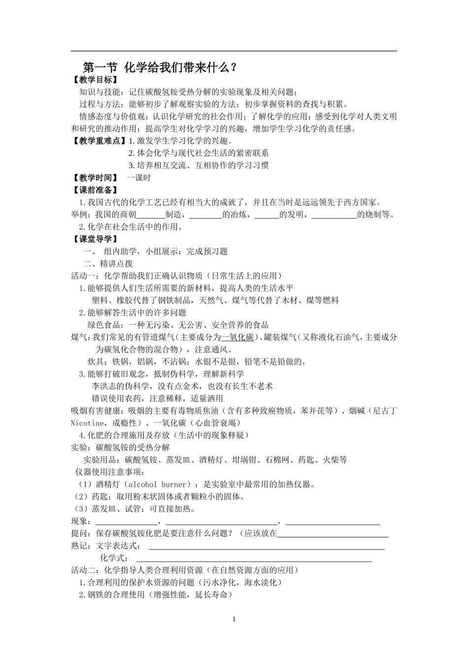 第一节化学给我们带来什么教学设计_第1页