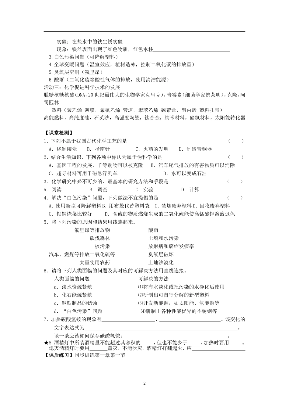 第一节化学给我们带来什么教学设计_第2页