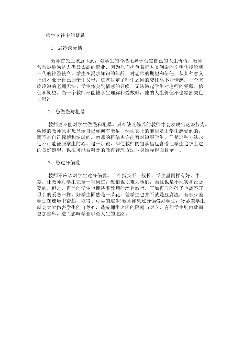 师生交往中的禁忌_第1页