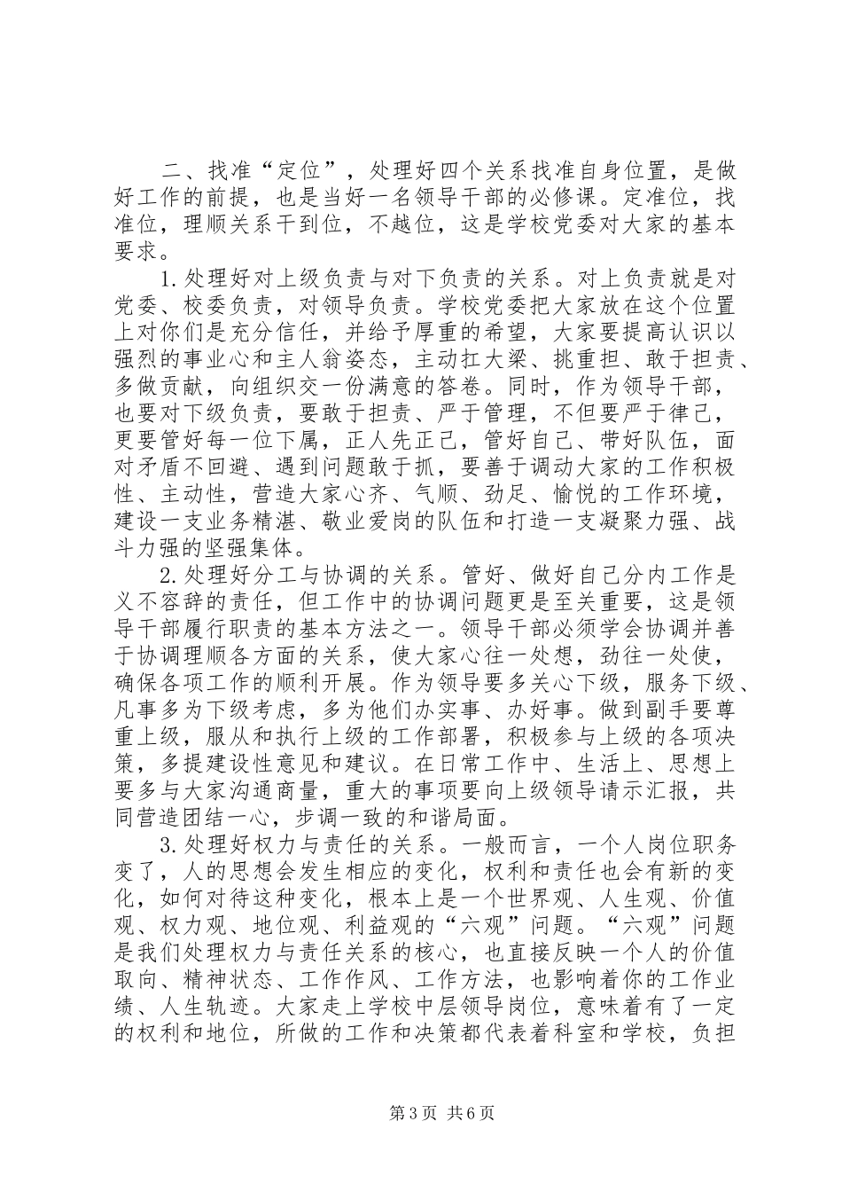 学校科级干部任职宣布大会讲话稿_第3页