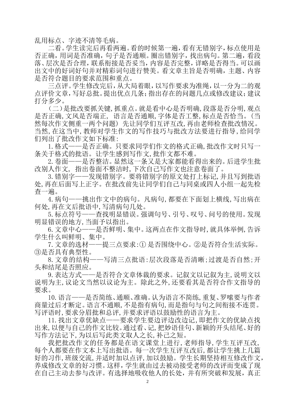 怎样指导学生进行作文互改互评_第2页