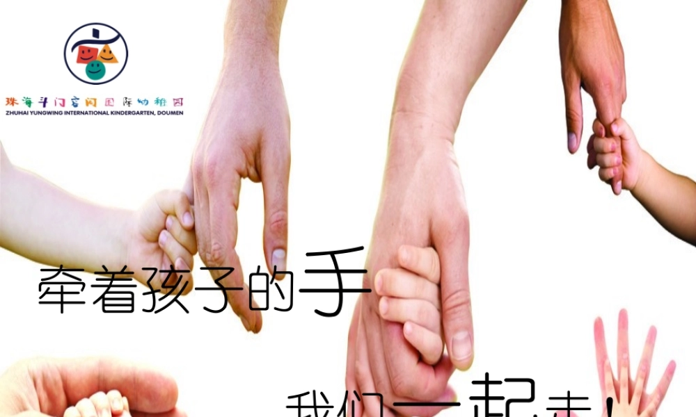 托班第一次家长会