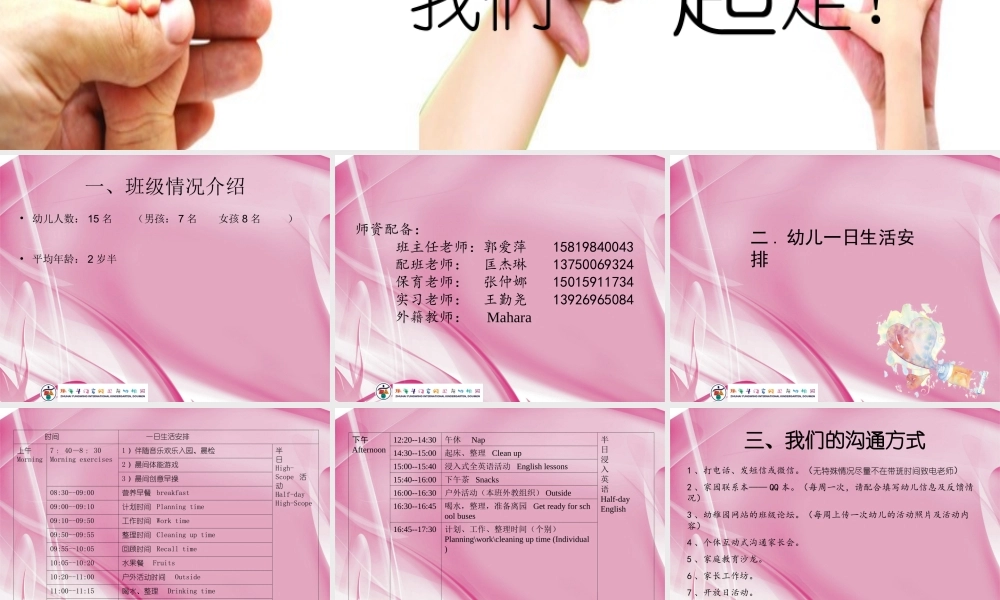 托班第一次家长会