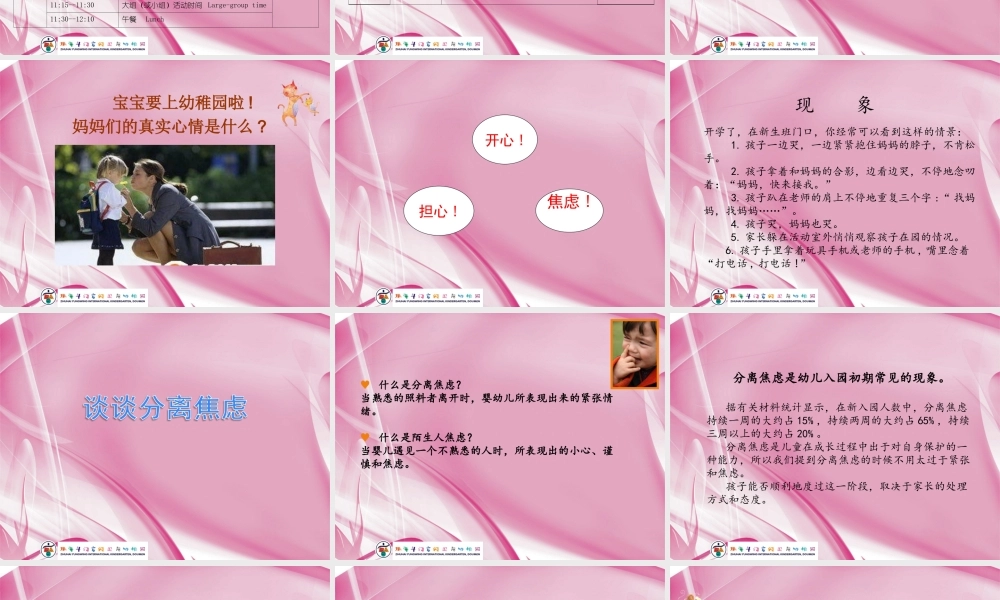 托班第一次家长会