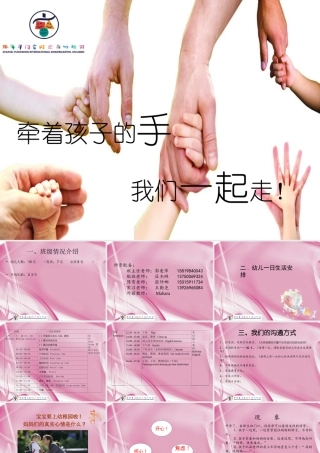 托班第一次家长会