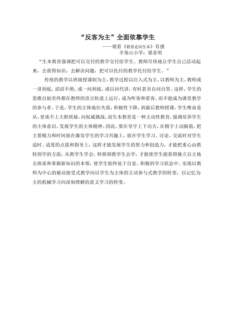 反客为主全面依靠学生_第1页