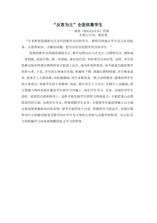 反客为主全面依靠学生