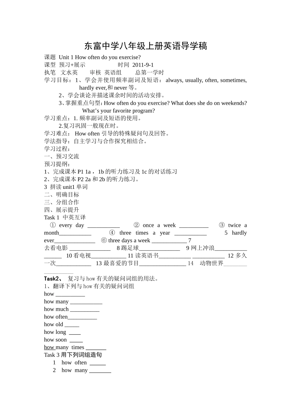 东富中学八年级上册英语导学稿（1）_第1页