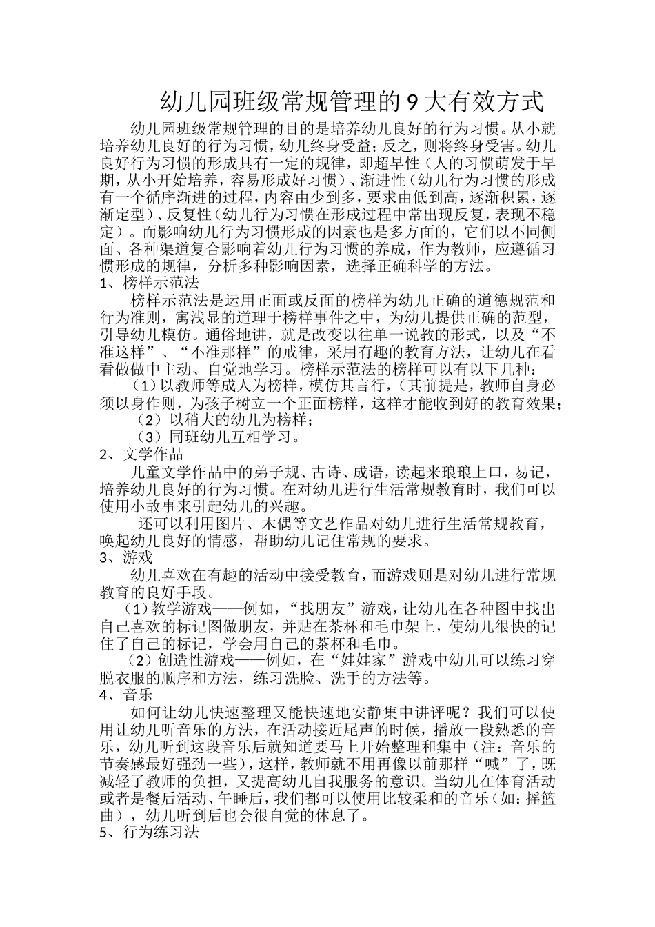 幼儿园班级常规管理_第1页