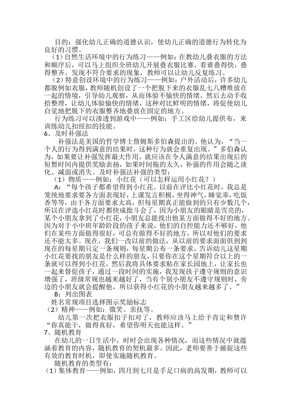幼儿园班级常规管理_第2页
