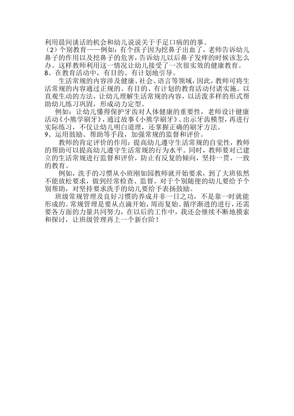 幼儿园班级常规管理_第3页
