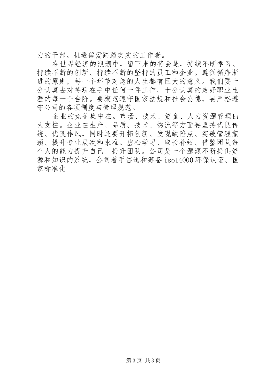 保险演讲稿范文大全_第3页