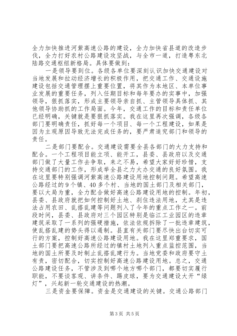 在全县交通工作讲话_第3页