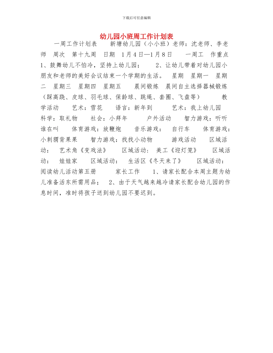 幼儿园小班周工作计划开头与幼儿园小班周工作计划表汇编_第2页
