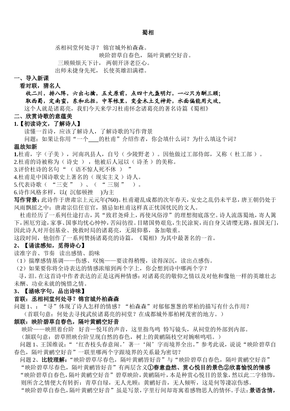 《蜀相》教学设计_第1页