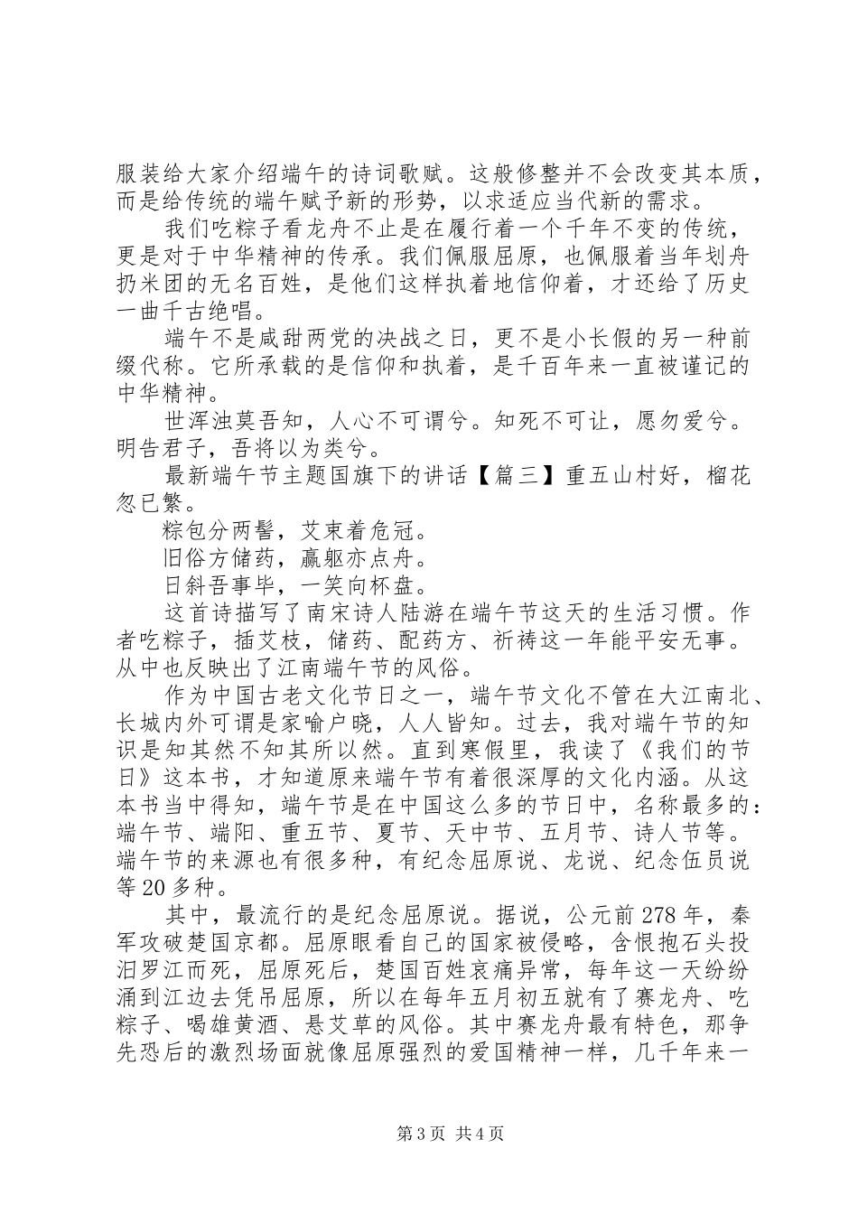 最新端午节主题国旗下的讲话_第3页